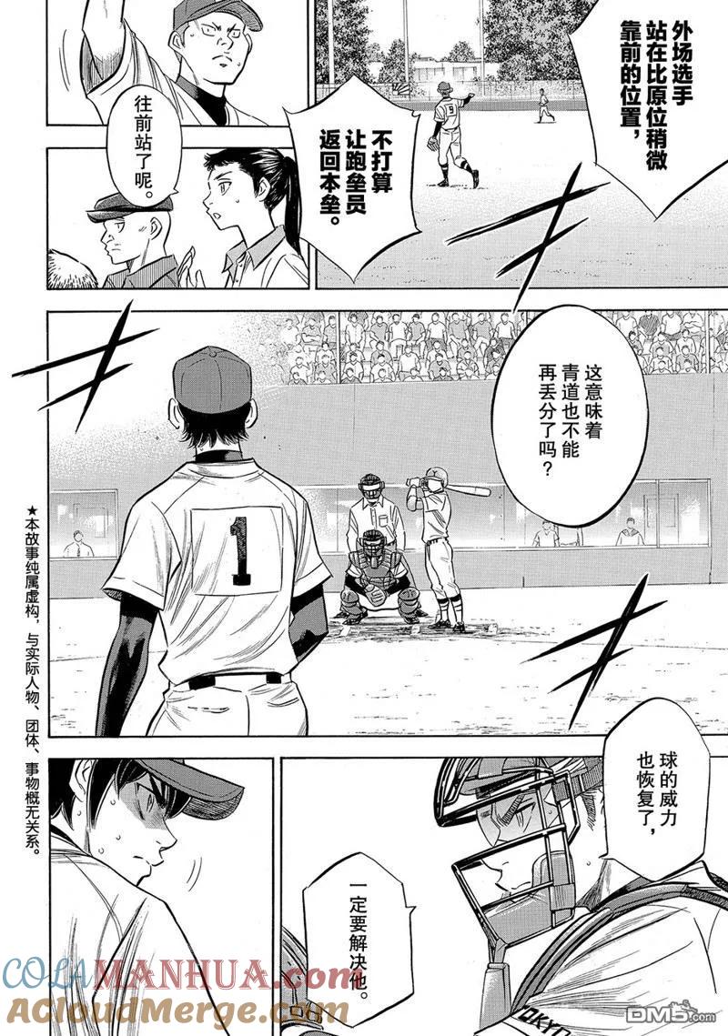 钻石王牌 - 第2部150话 - 第5张图