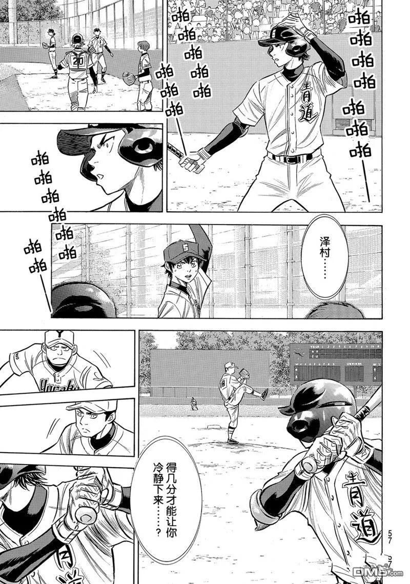 钻石王牌 - 第2部150话 - 第14张图