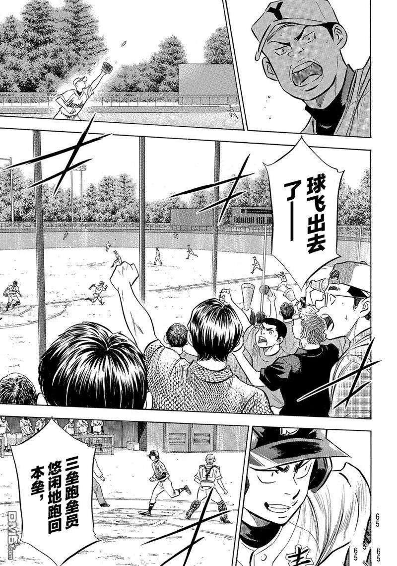 钻石王牌 - 第2部150话 - 第22张图