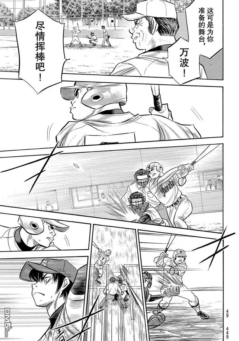 钻石王牌 - 第2部150话 - 第6张图