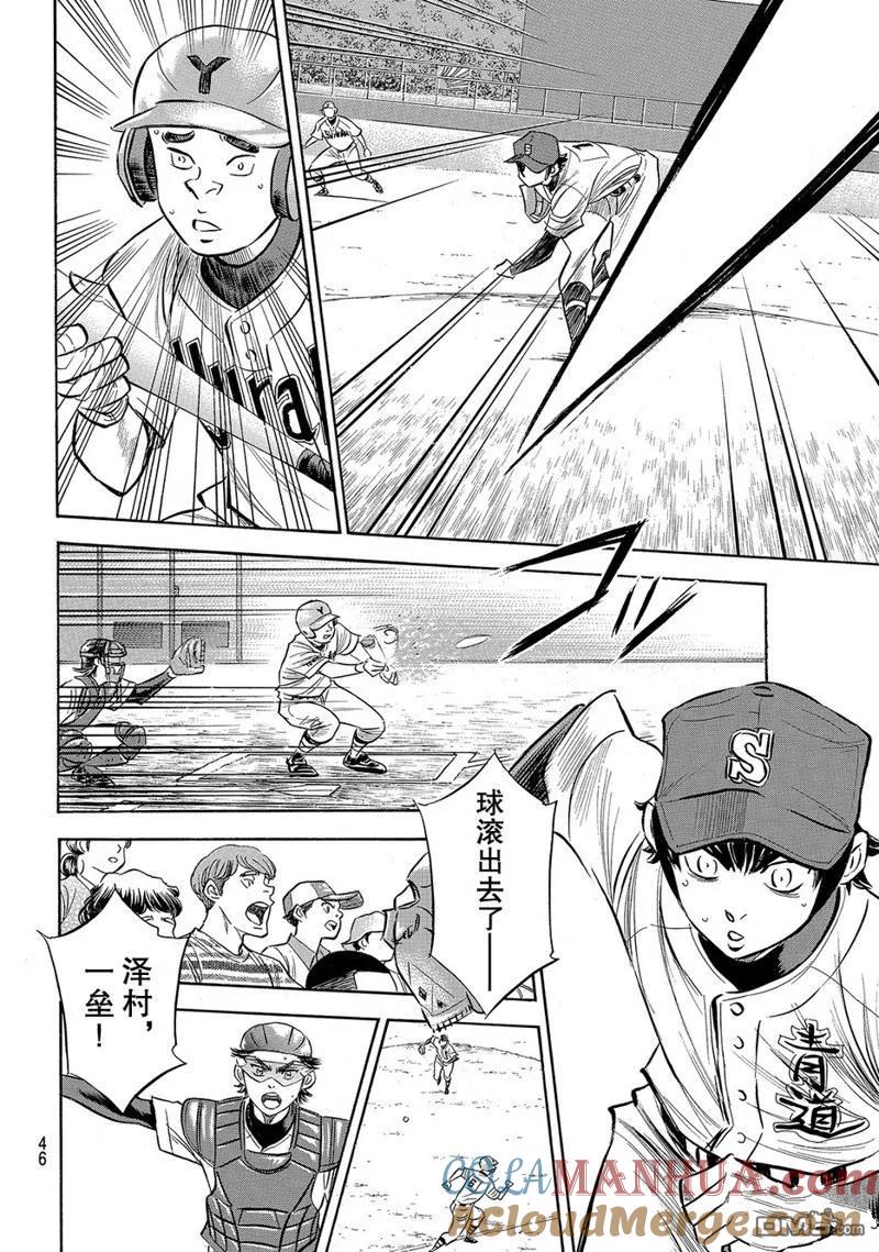 钻石王牌 - 第2部150话 - 第3张图