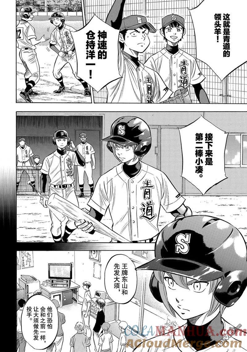 钻石王牌 - 第2部150话 - 第19张图