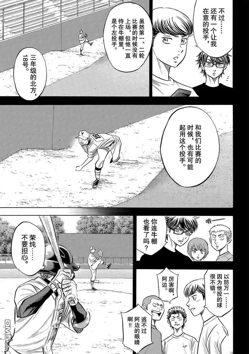 钻石王牌 - 第2部150话 - 第20张图