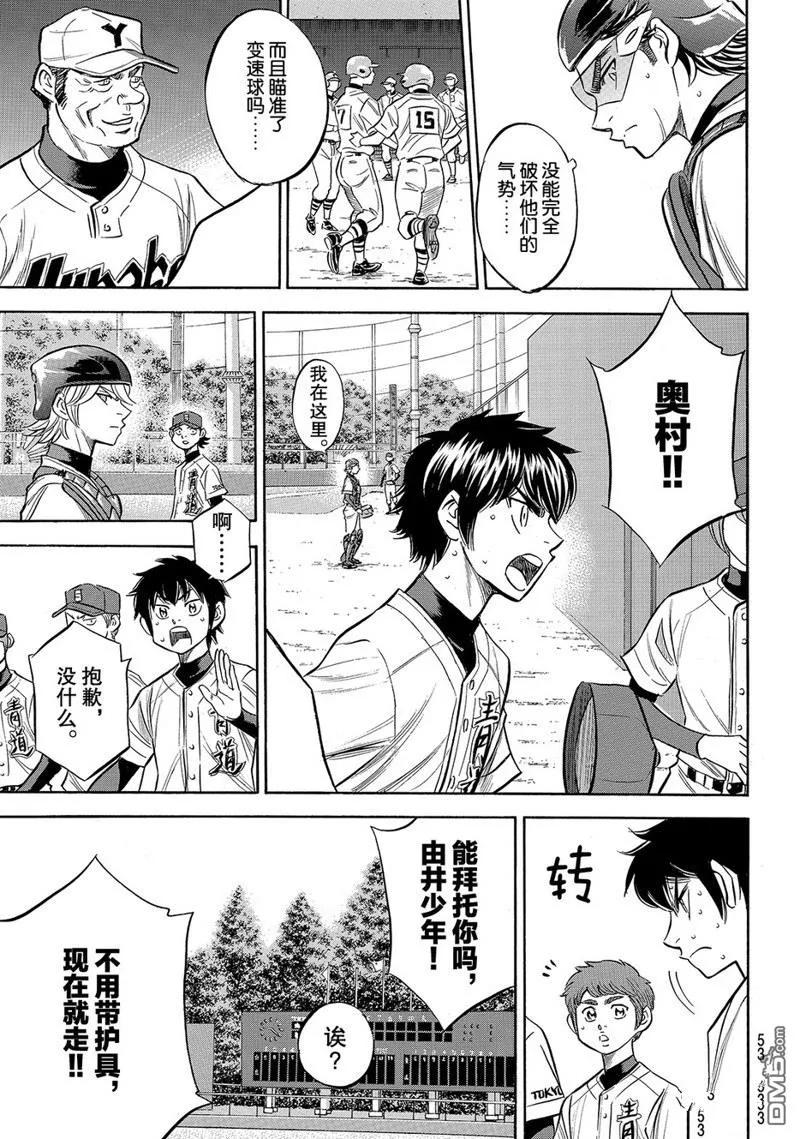 钻石王牌 - 第2部150话 - 第10张图