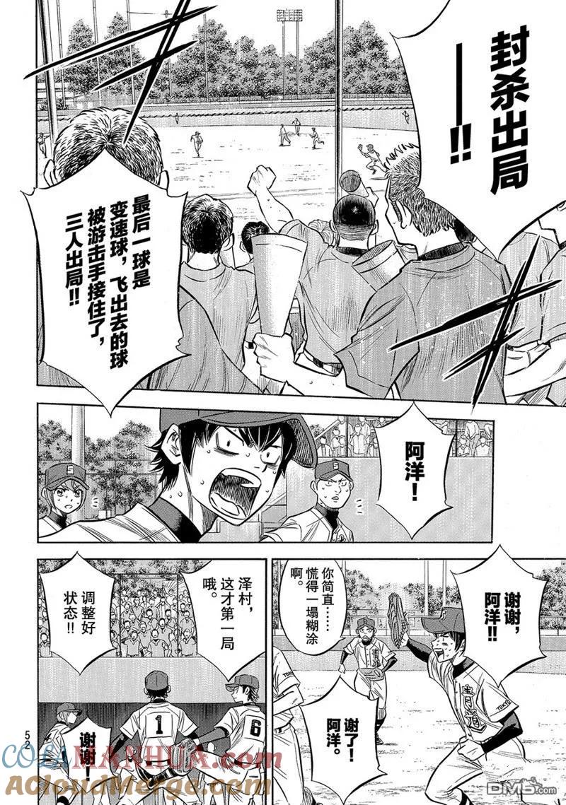 钻石王牌 - 第2部150话 - 第9张图