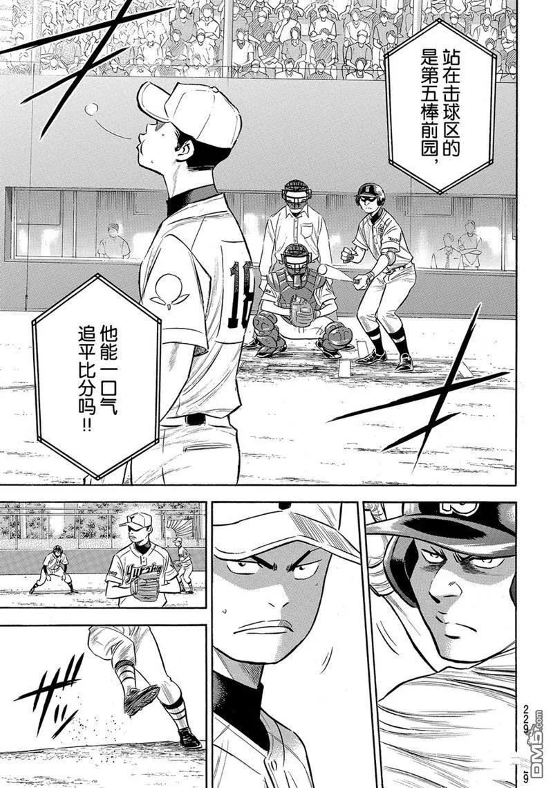 钻石王牌 - 第2部151话 - 第6张图