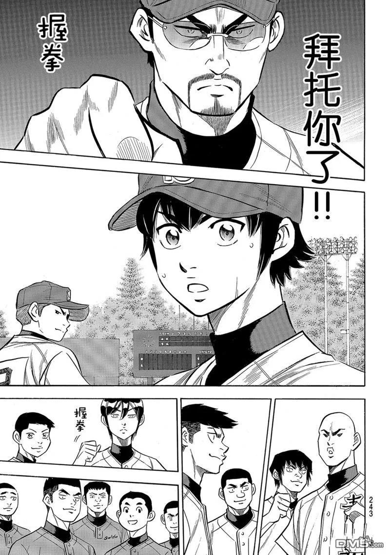 钻石王牌 - 第2部151话 - 第20张图