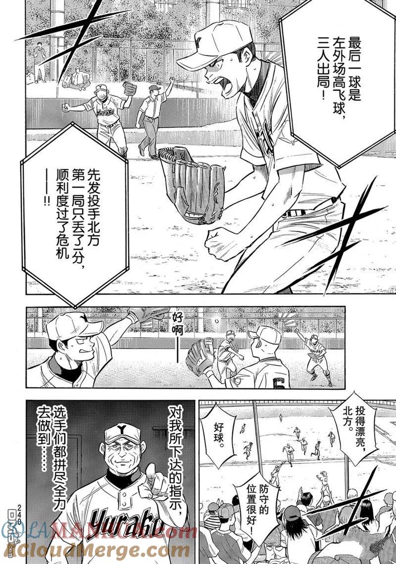 钻石王牌 - 第2部151话 - 第17张图