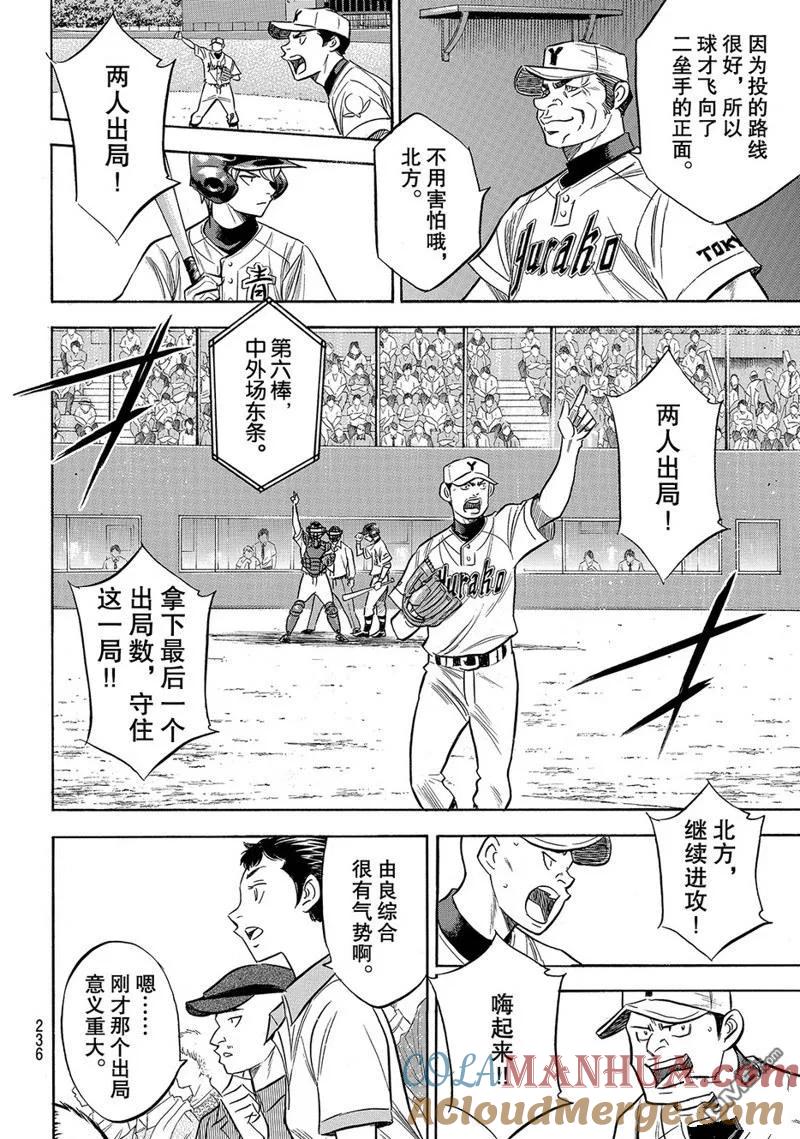 钻石王牌 - 第2部151话 - 第13张图