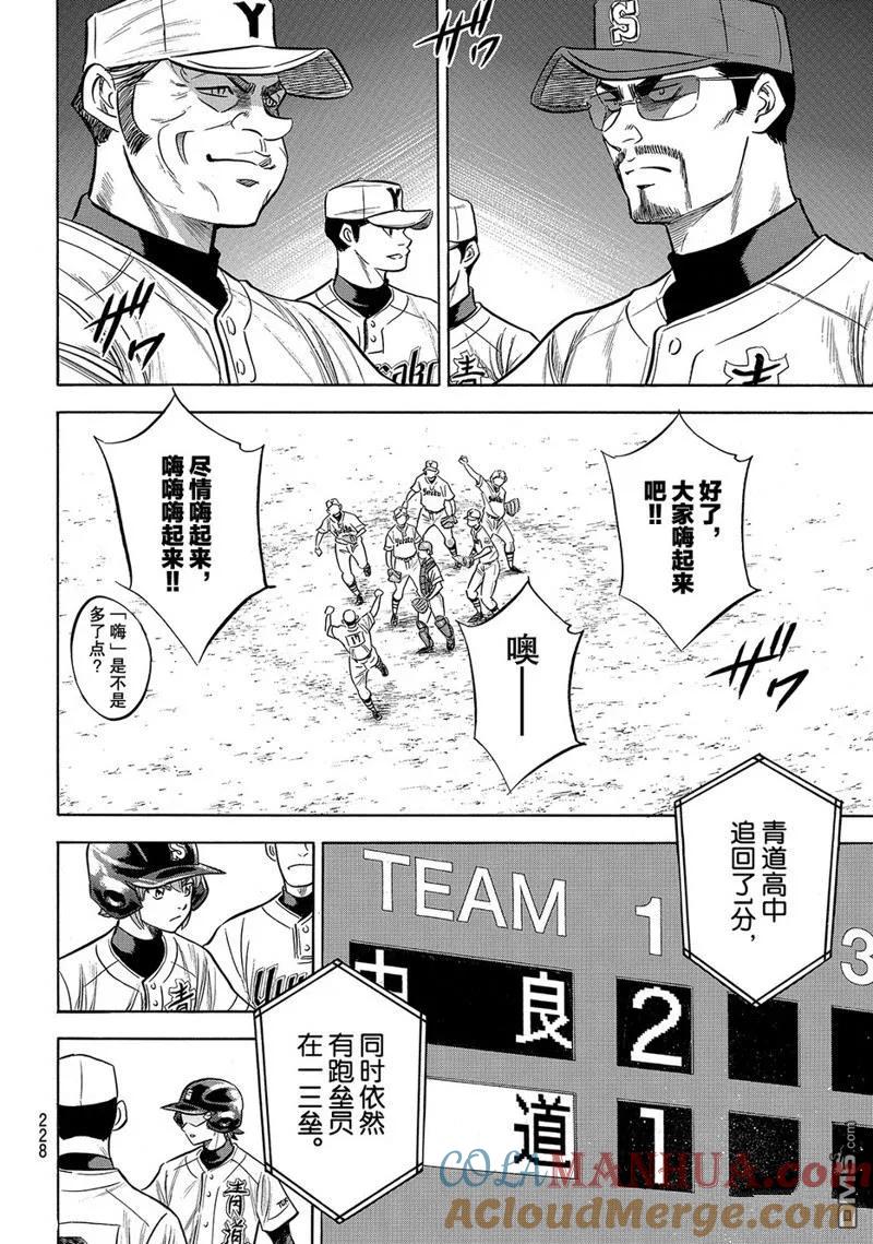 钻石王牌 - 第2部151话 - 第5张图