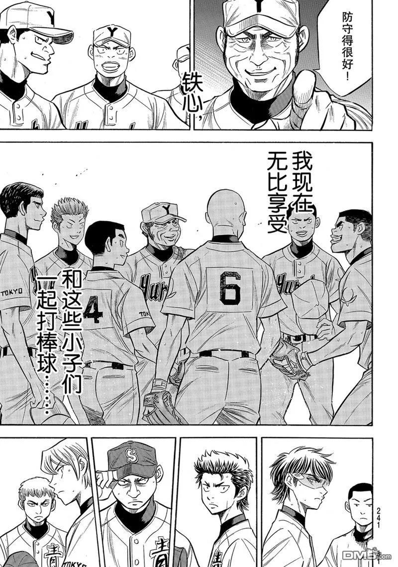 钻石王牌 - 第2部151话 - 第18张图