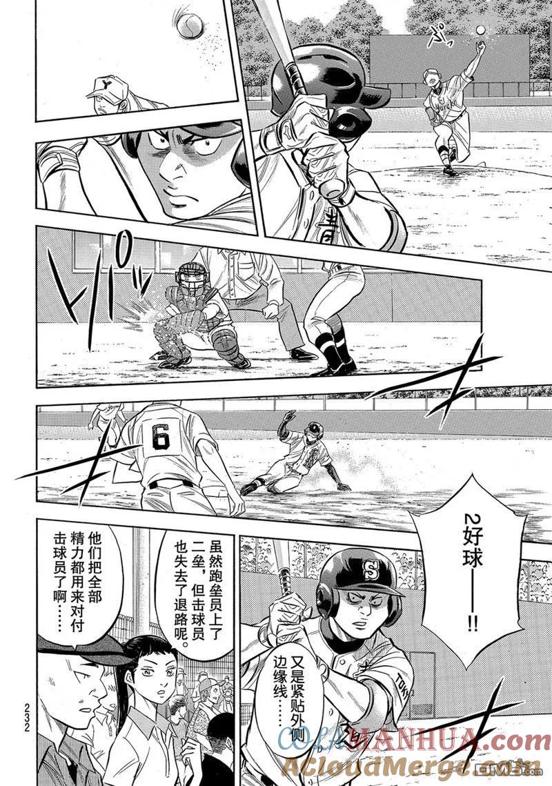 钻石王牌 - 第2部151话 - 第9张图