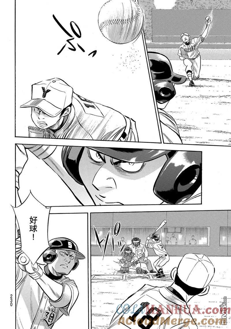 钻石王牌 - 第2部151话 - 第7张图