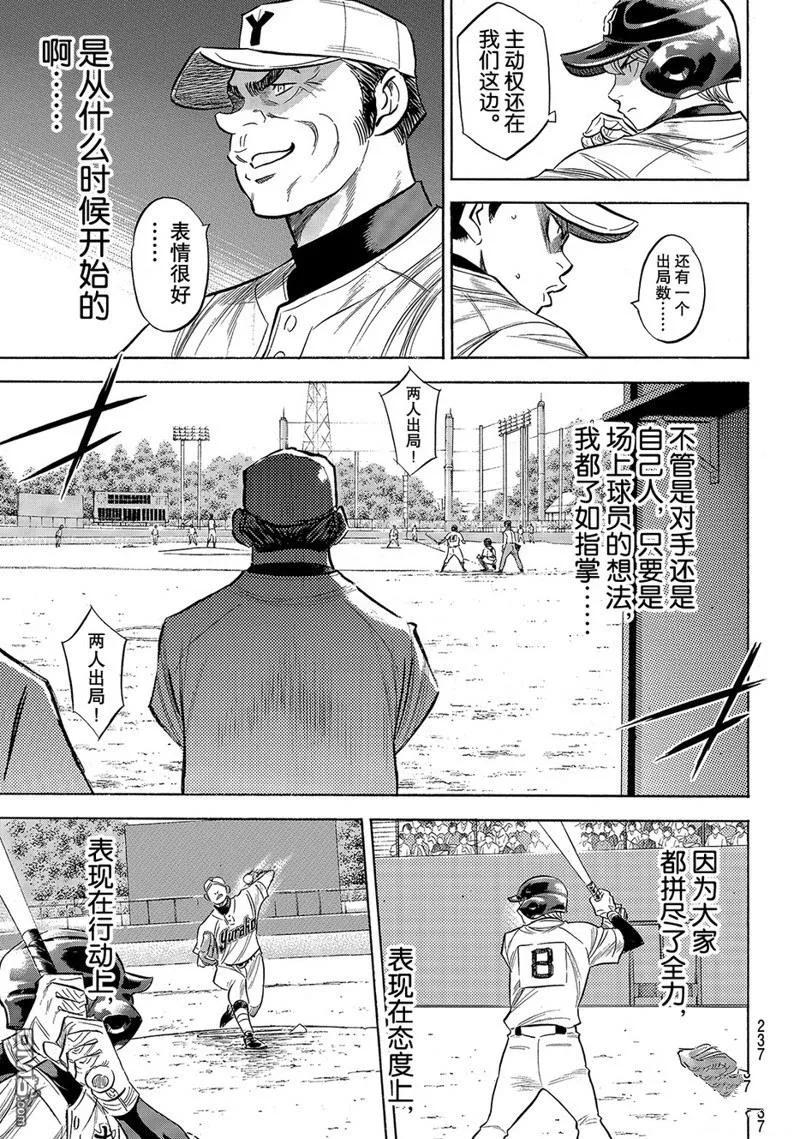 钻石王牌 - 第2部151话 - 第14张图