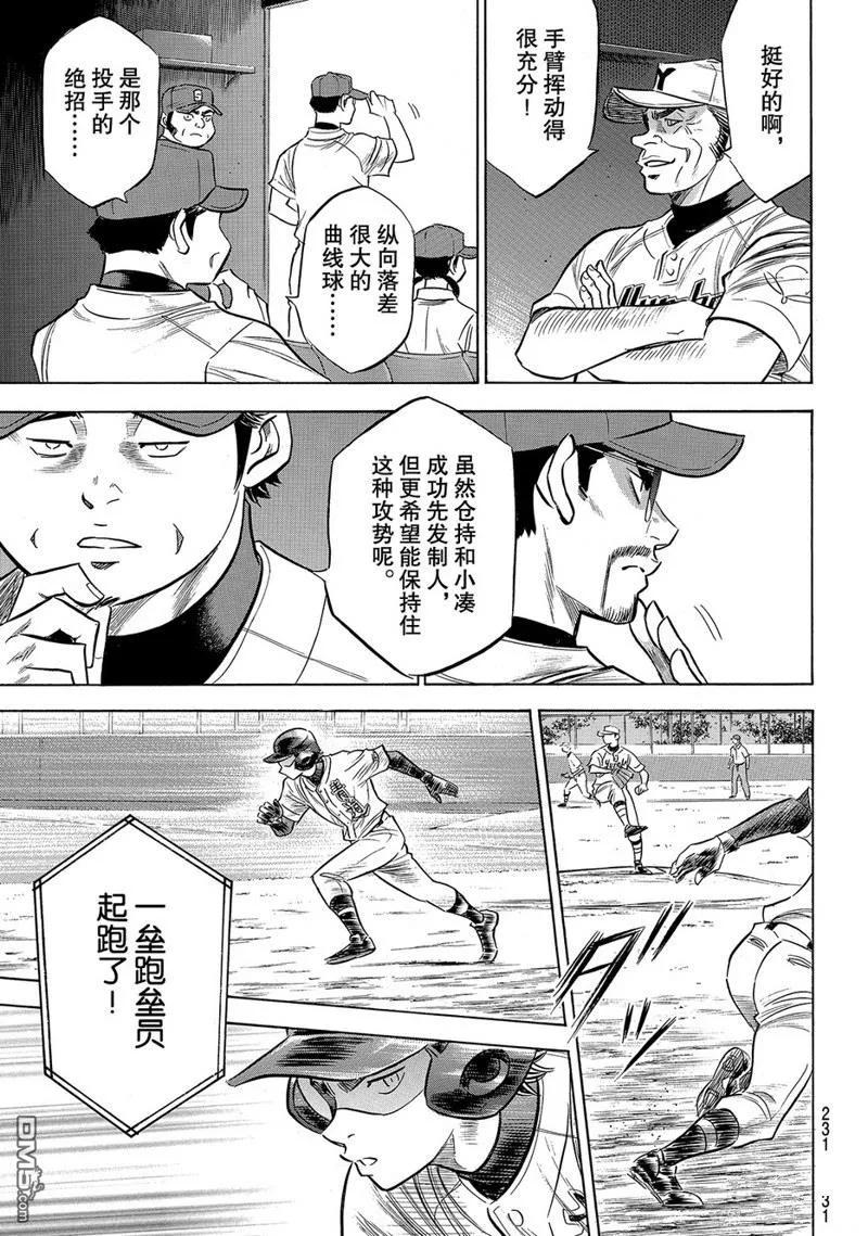 钻石王牌 - 第2部151话 - 第8张图