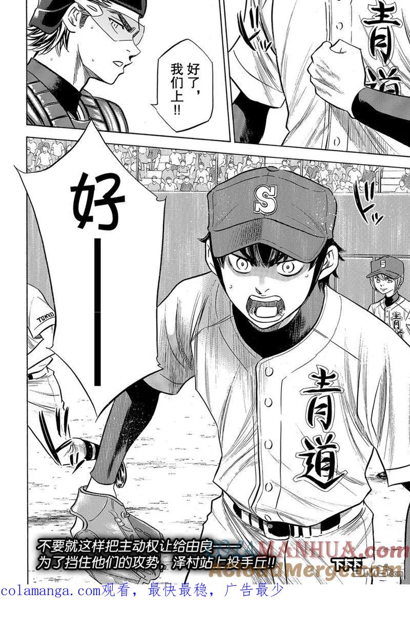 钻石王牌 - 第2部151话 - 第21张图