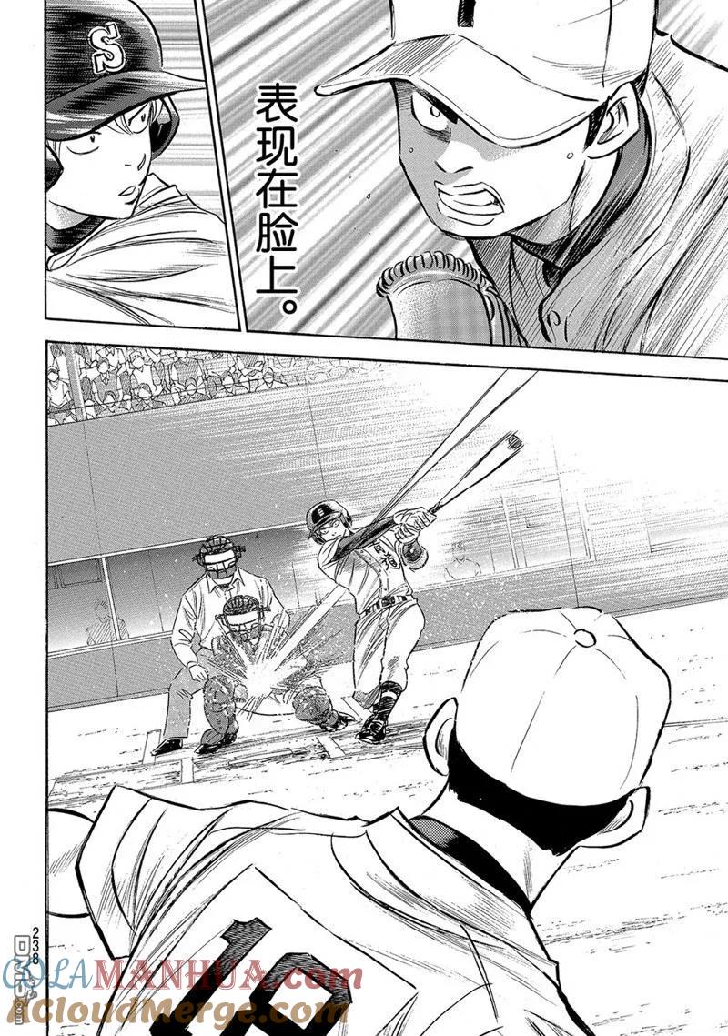 钻石王牌 - 第2部151话 - 第15张图