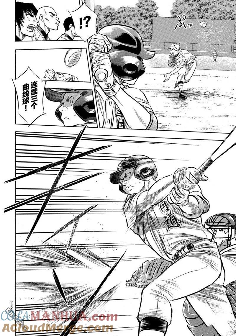 钻石王牌 - 第2部151话 - 第11张图