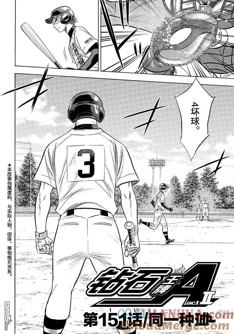 钻石王牌 - 第2部151话 - 第3张图