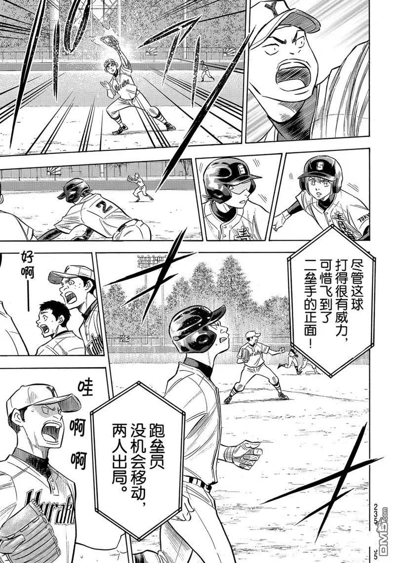 钻石王牌 - 第2部151话 - 第12张图