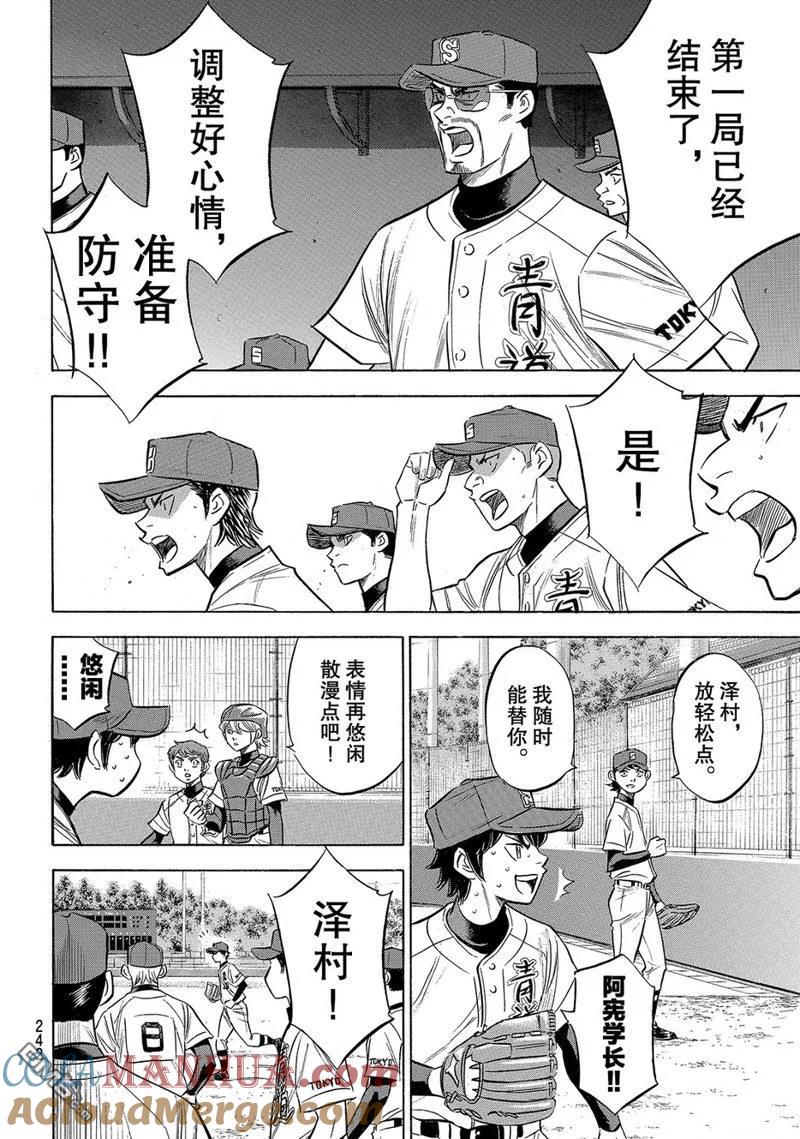 钻石王牌 - 第2部151话 - 第19张图