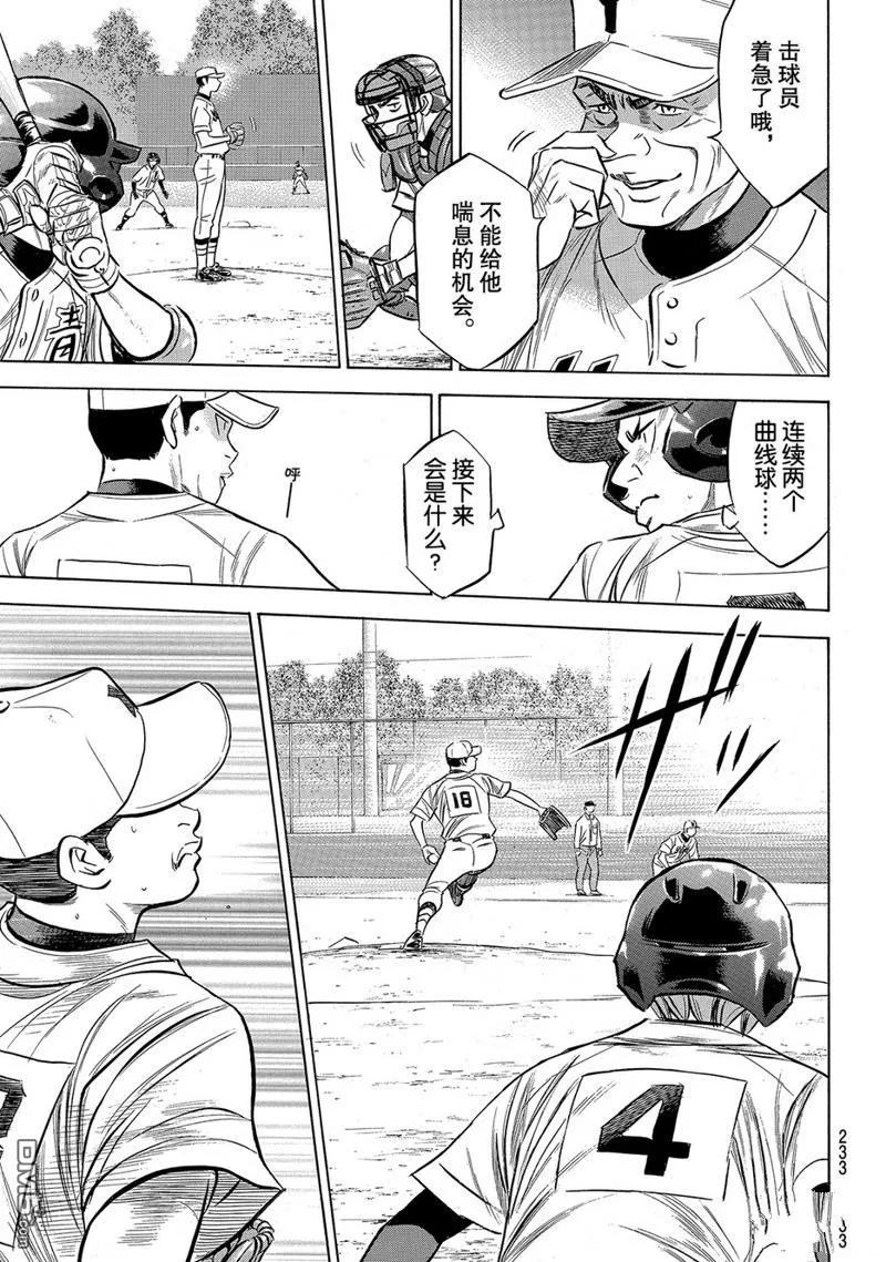 钻石王牌 - 第2部151话 - 第10张图