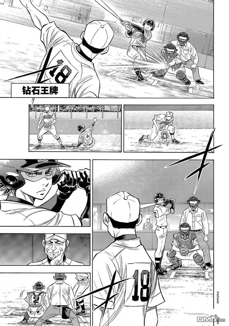 钻石王牌 - 第2部151话 - 第2张图