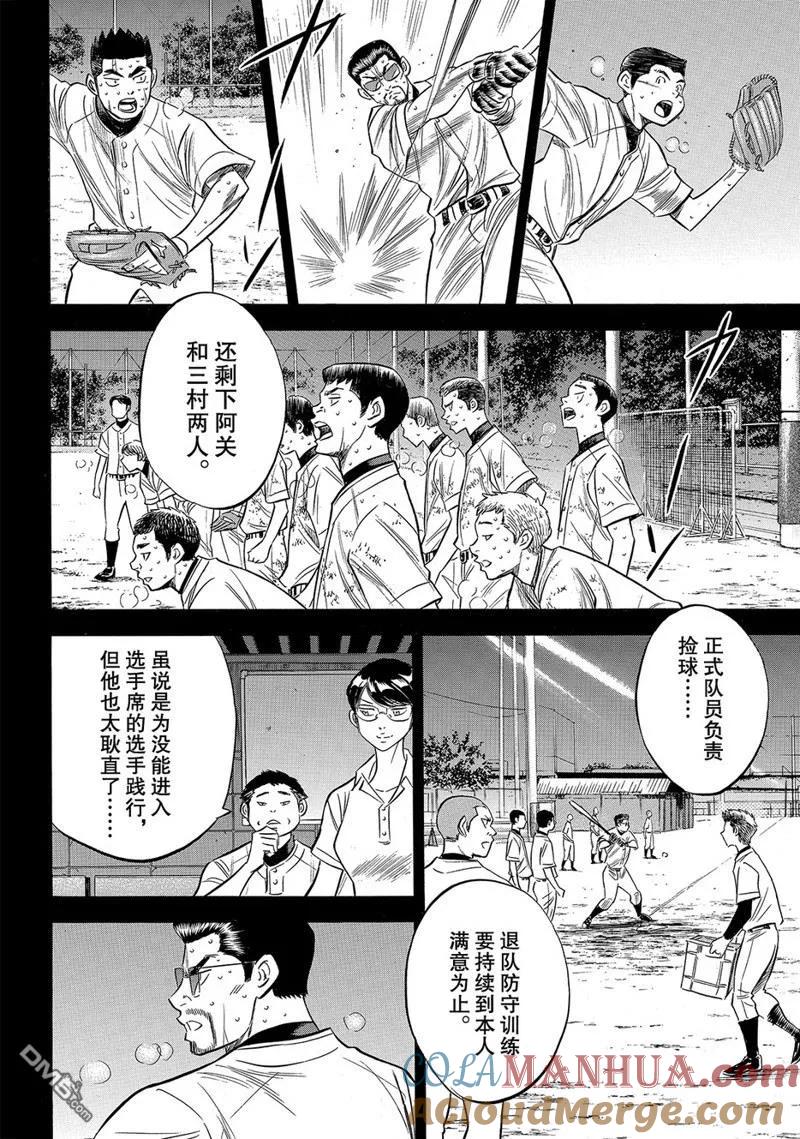 钻石王牌 - 第2部152话 - 第5张图