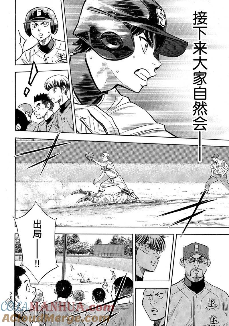 钻石王牌 - 第2部152话 - 第19张图