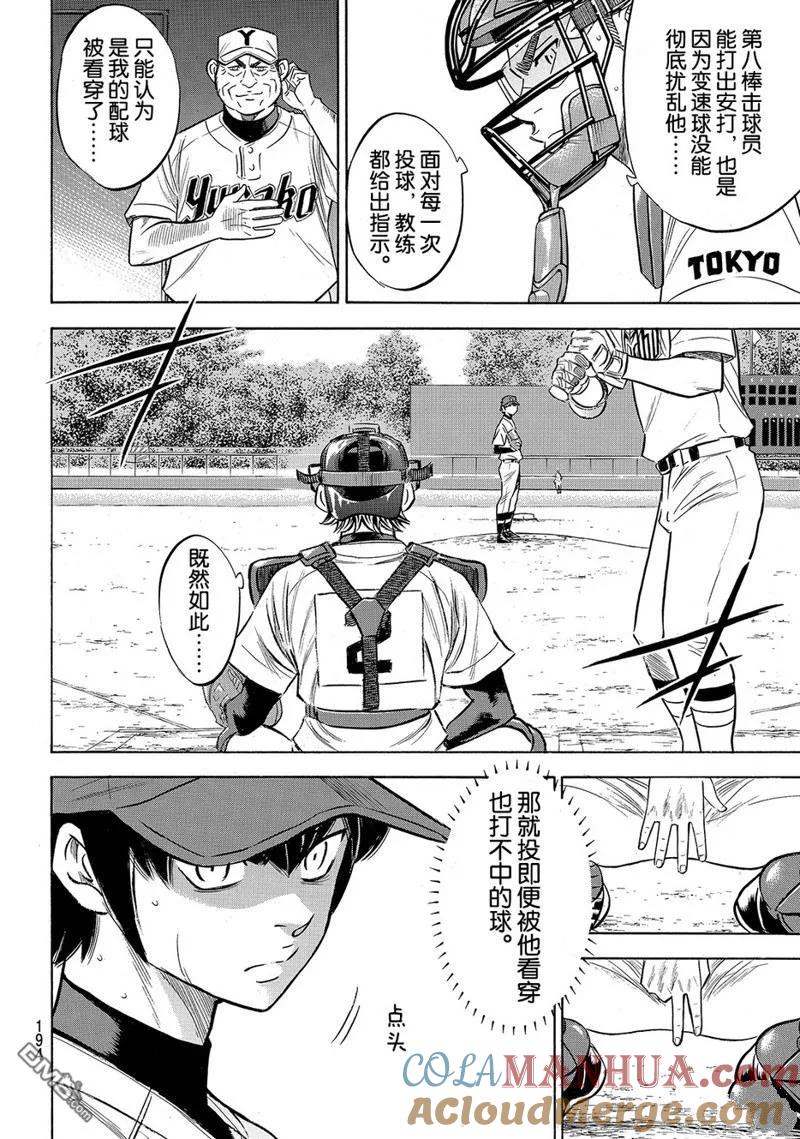 钻石王牌 - 第2部152话 - 第11张图