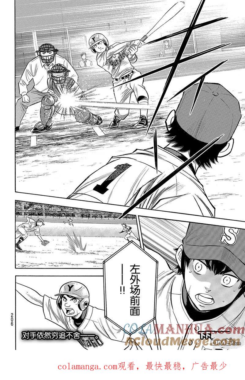 钻石王牌 - 第2部152话 - 第23张图