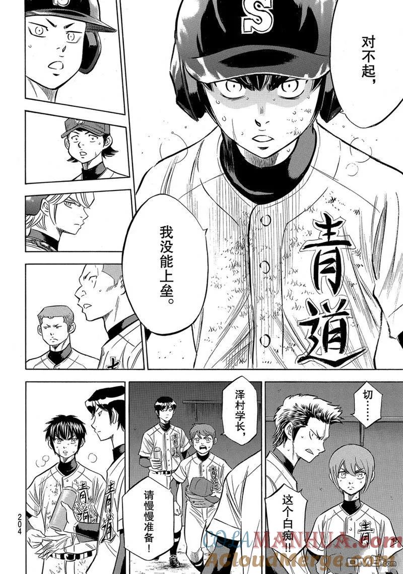 钻石王牌 - 第2部152话 - 第21张图