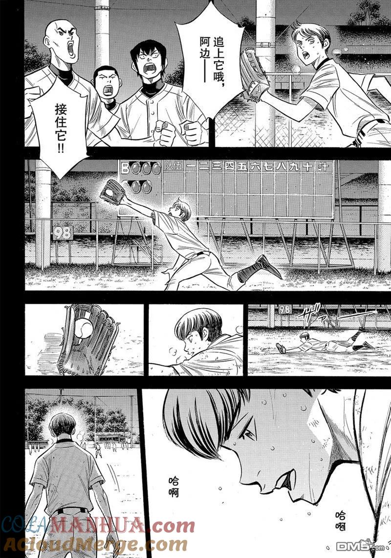 钻石王牌 - 第2部152话 - 第3张图