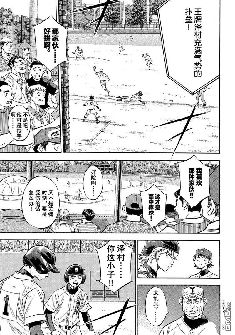 钻石王牌 - 第2部152话 - 第20张图