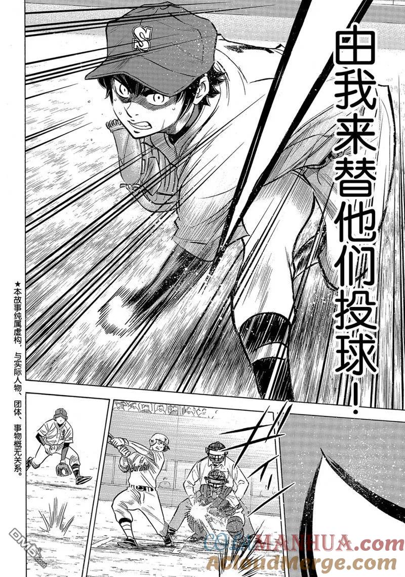 钻石王牌 - 第2部152话 - 第9张图