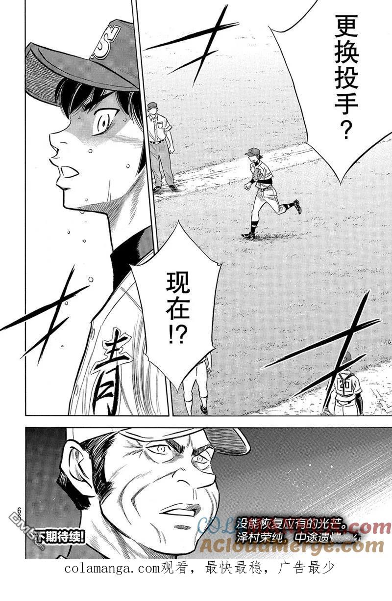 钻石王牌 - 第2部153话 - 第23张图