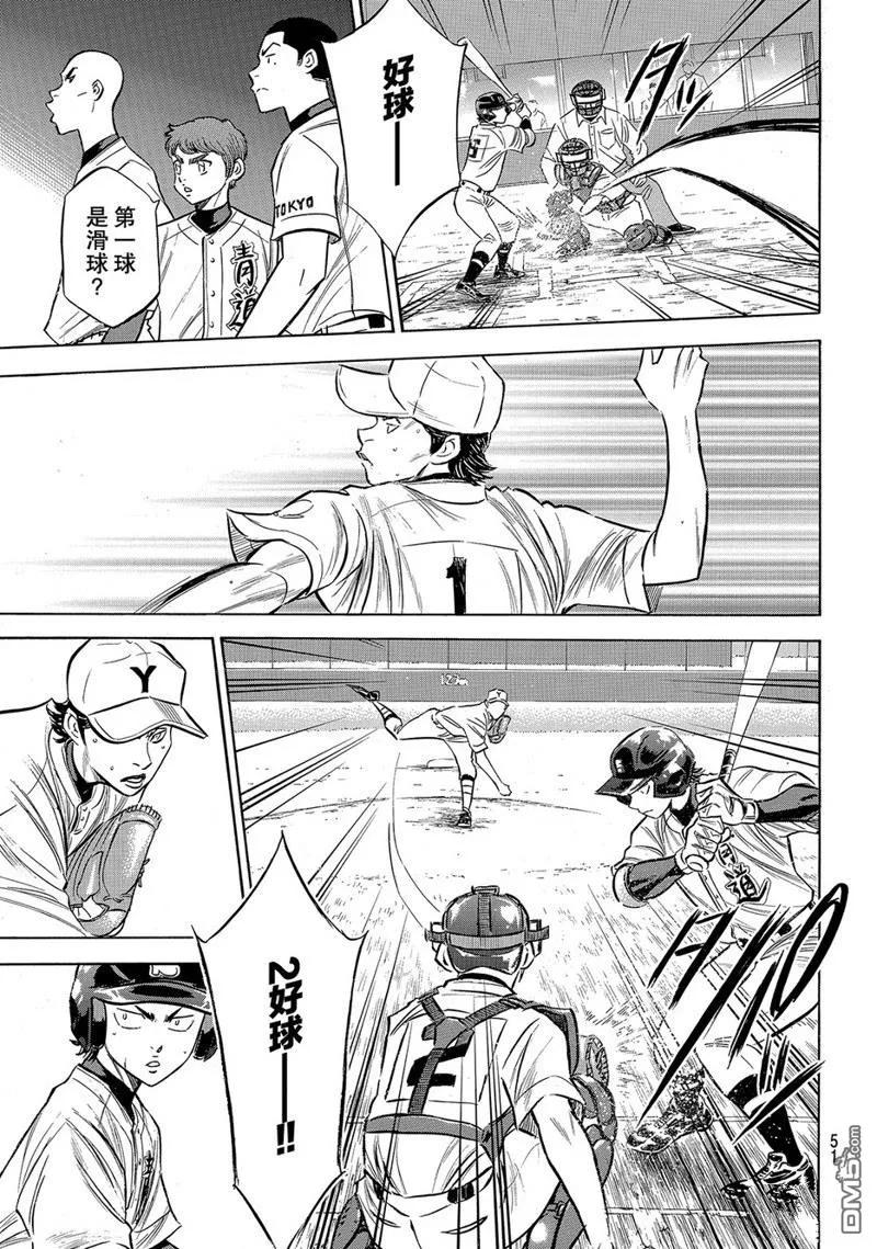 钻石王牌 - 第2部153话 - 第8张图