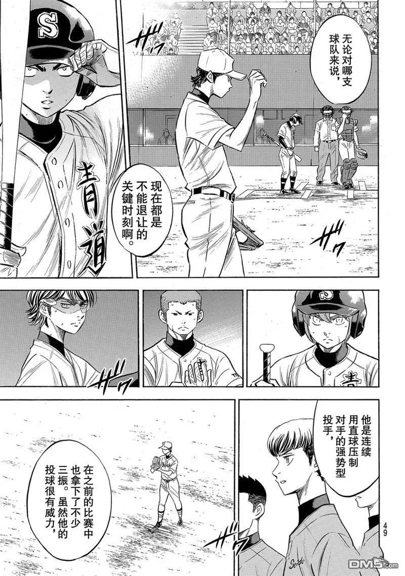 钻石王牌 - 第2部153话 - 第6张图