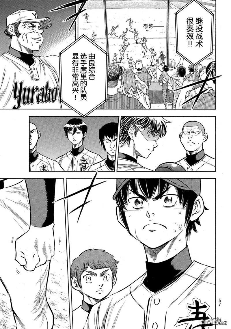 钻石王牌 - 第2部153话 - 第14张图