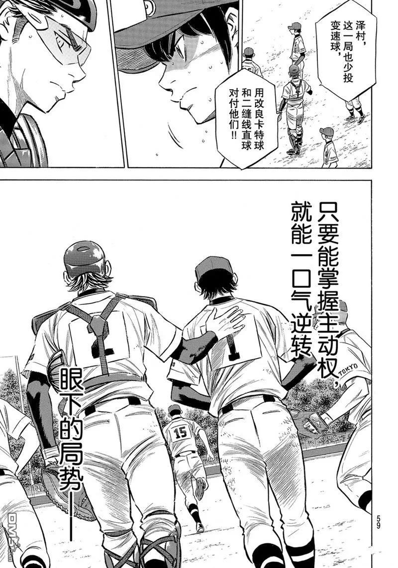 钻石王牌 - 第2部153话 - 第16张图