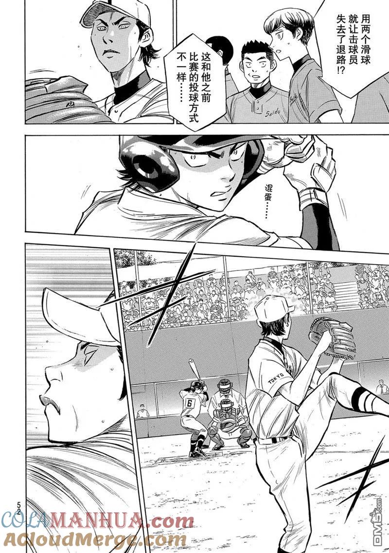 钻石王牌 - 第2部153话 - 第9张图