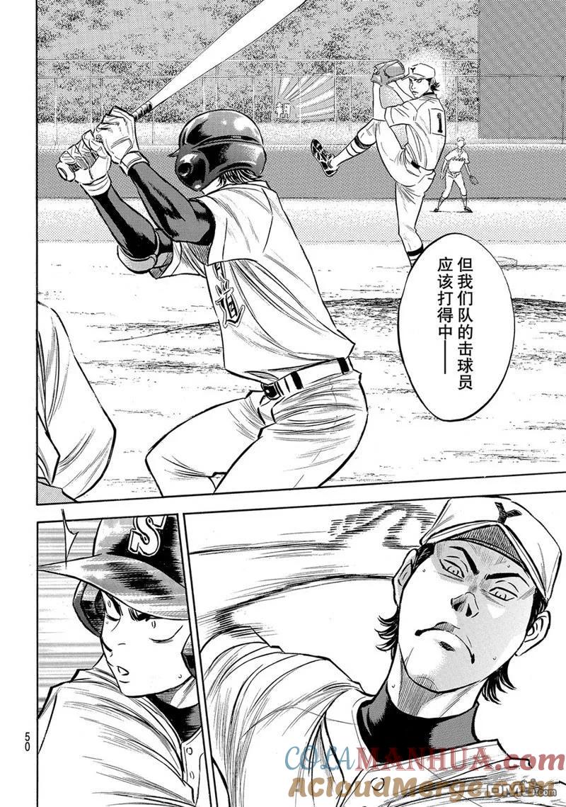 钻石王牌 - 第2部153话 - 第7张图