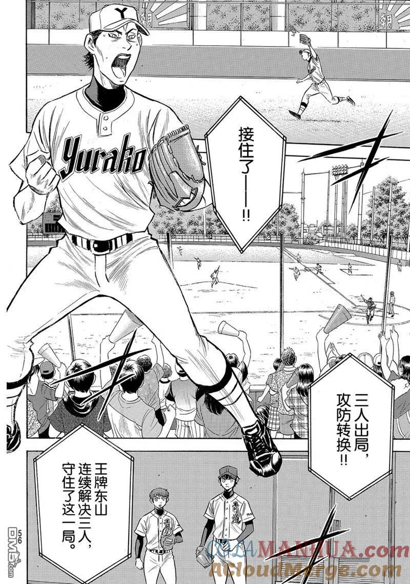 钻石王牌 - 第2部153话 - 第13张图