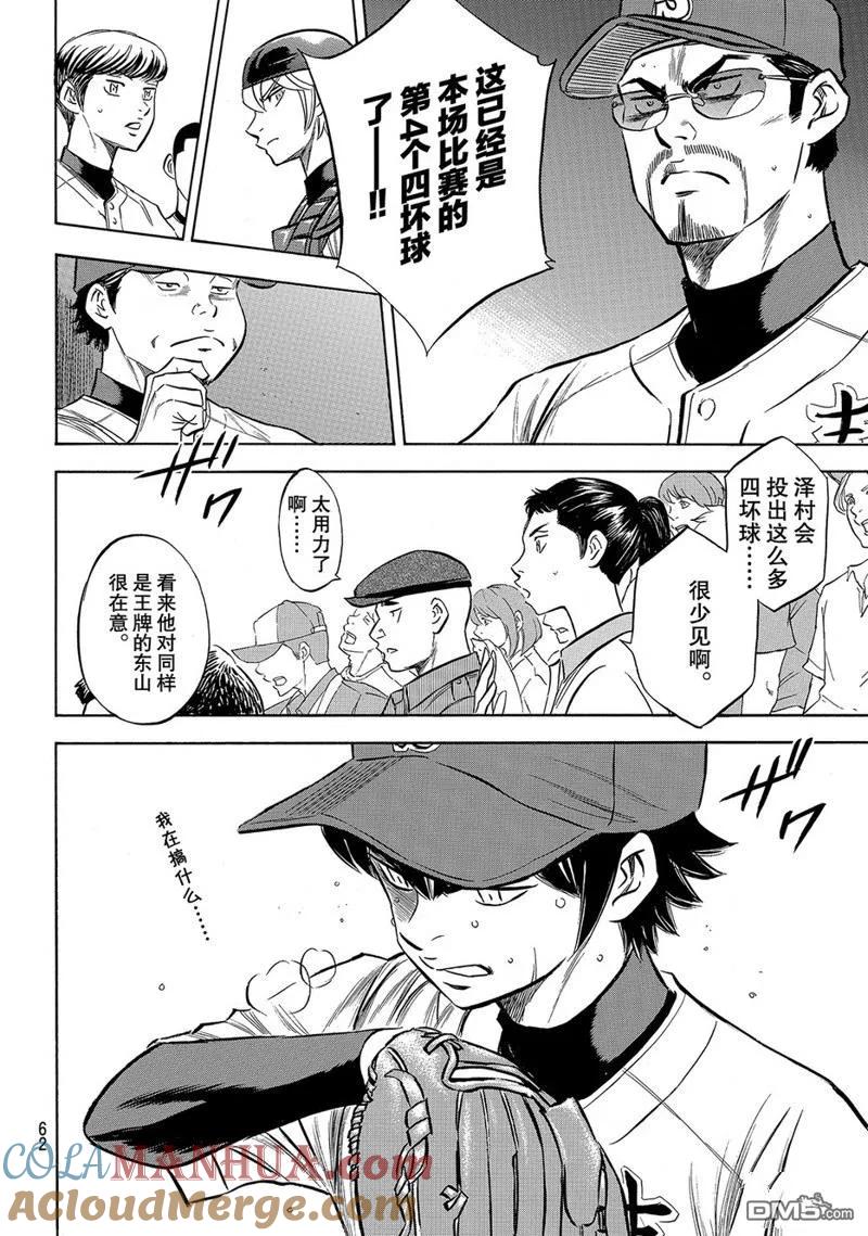 钻石王牌 - 第2部153话 - 第19张图