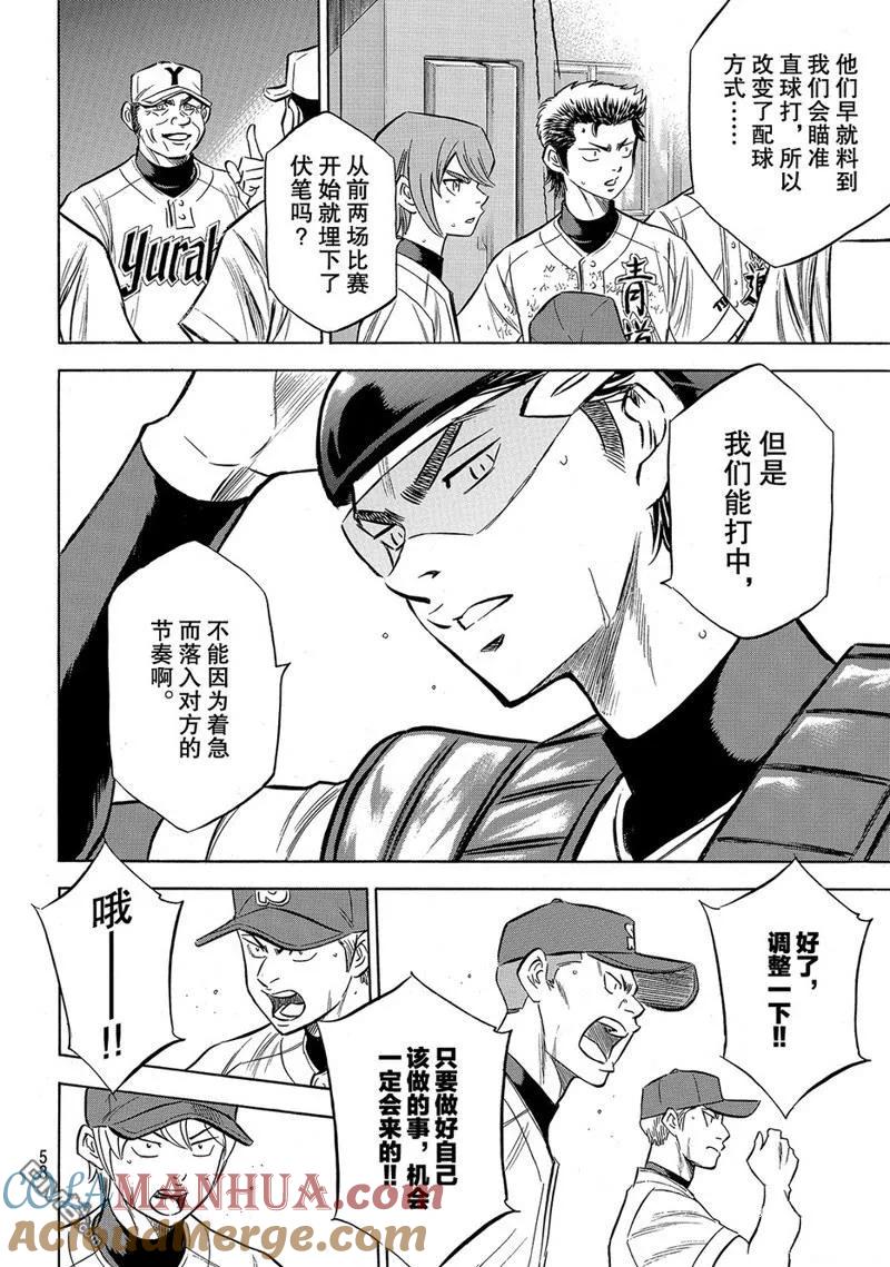 钻石王牌 - 第2部153话 - 第15张图