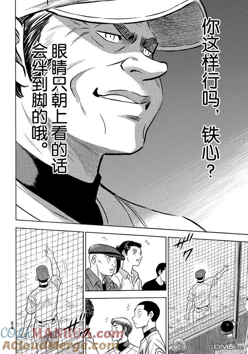 钻石王牌 - 第2部153话 - 第21张图