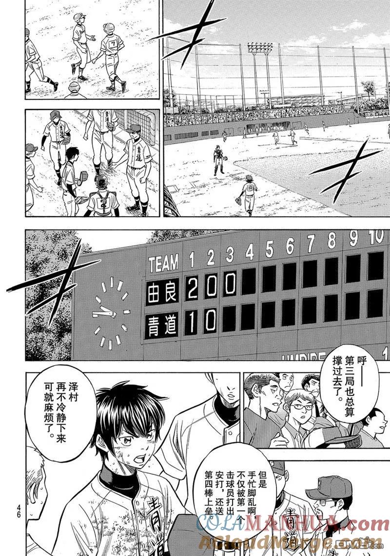 钻石王牌 - 第2部153话 - 第3张图