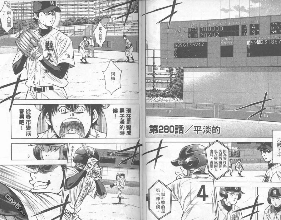 钻石王牌 - 第32卷 - 第57张图