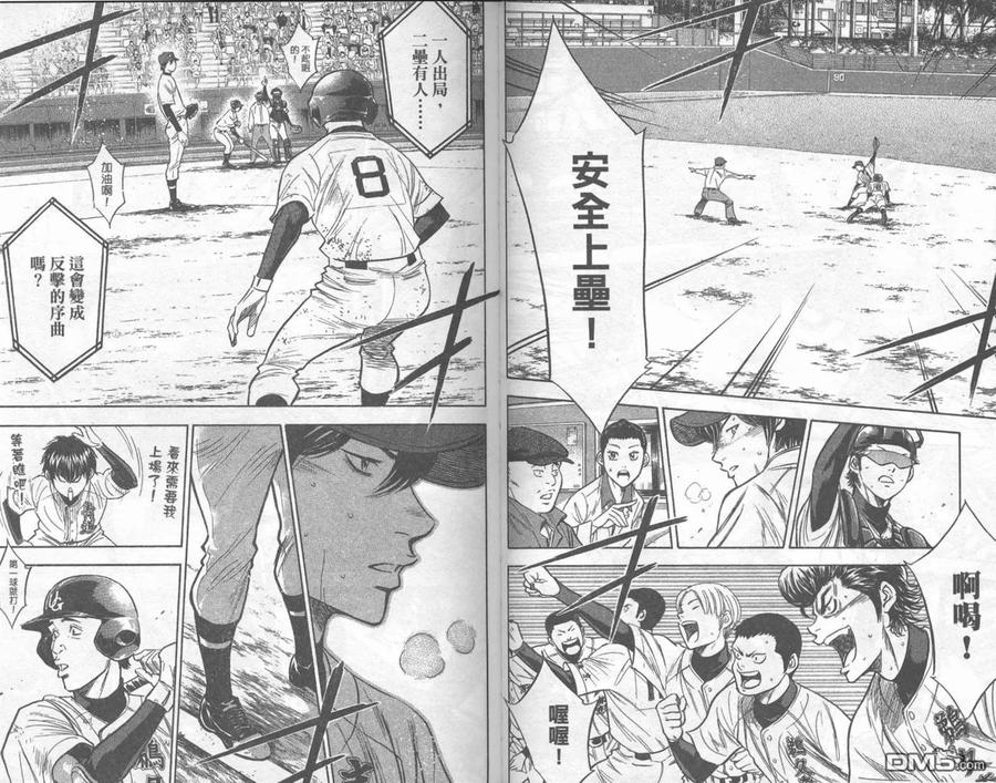 钻石王牌 - 第32卷 - 第62张图