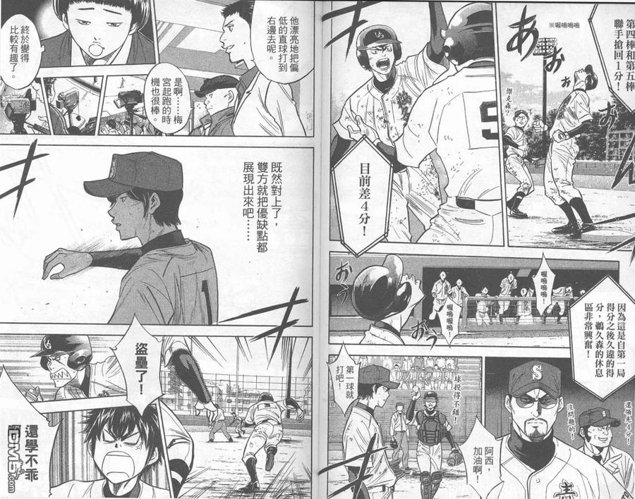 钻石王牌 - 第32卷 - 第89张图